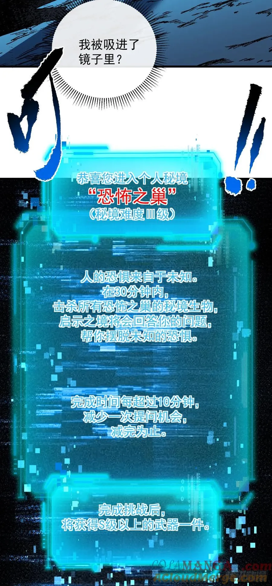 第112话 秘境挑战开启！ 第22页
