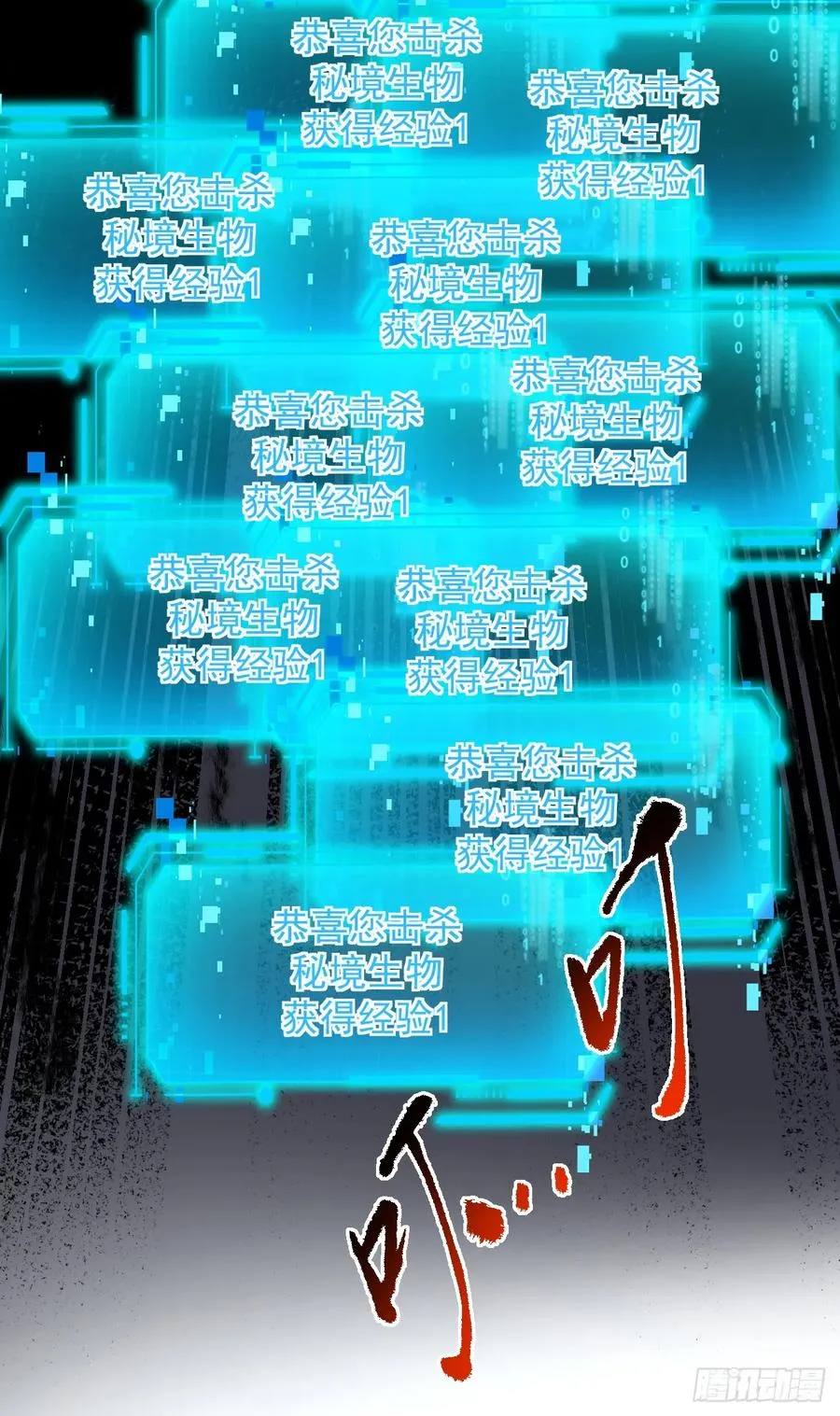 第112话 秘境挑战开启！ 第41页