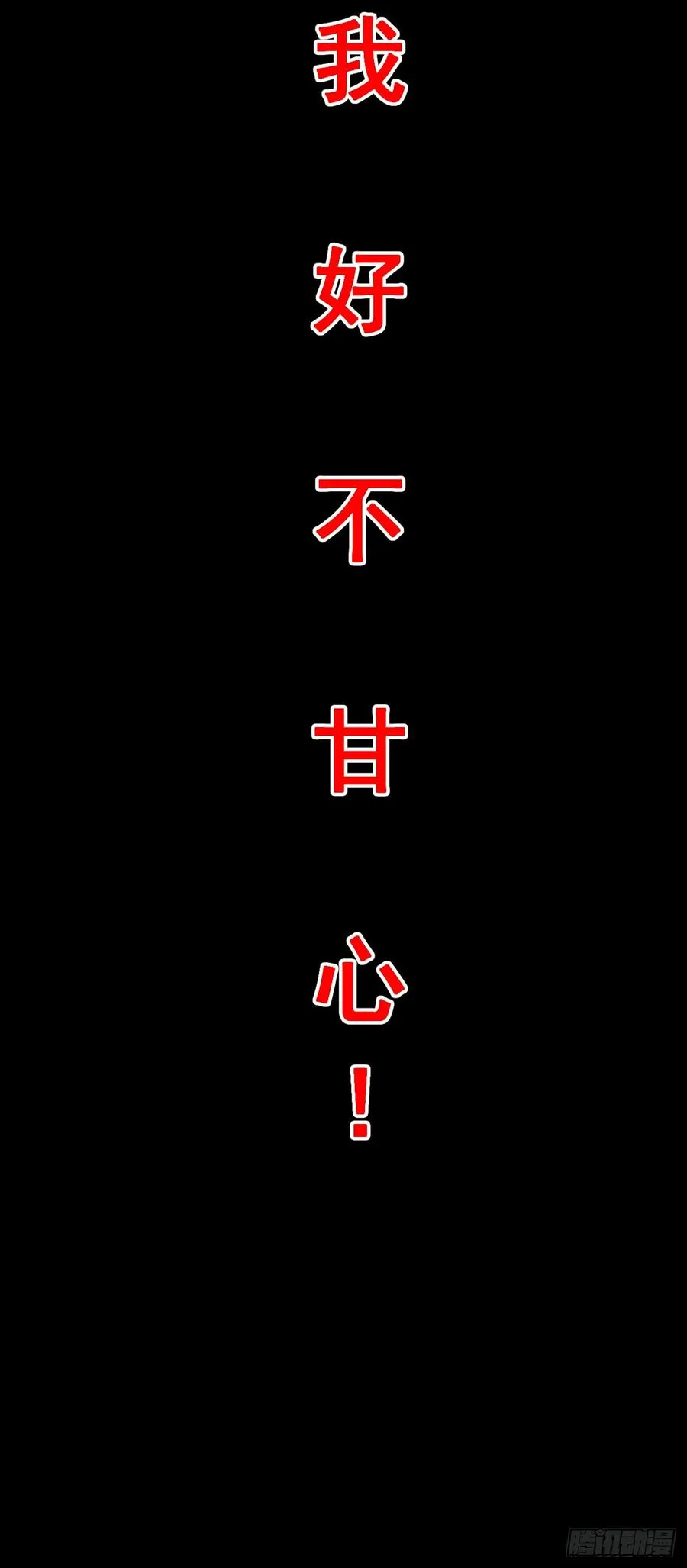 第113话 我好不甘心！ 第50页