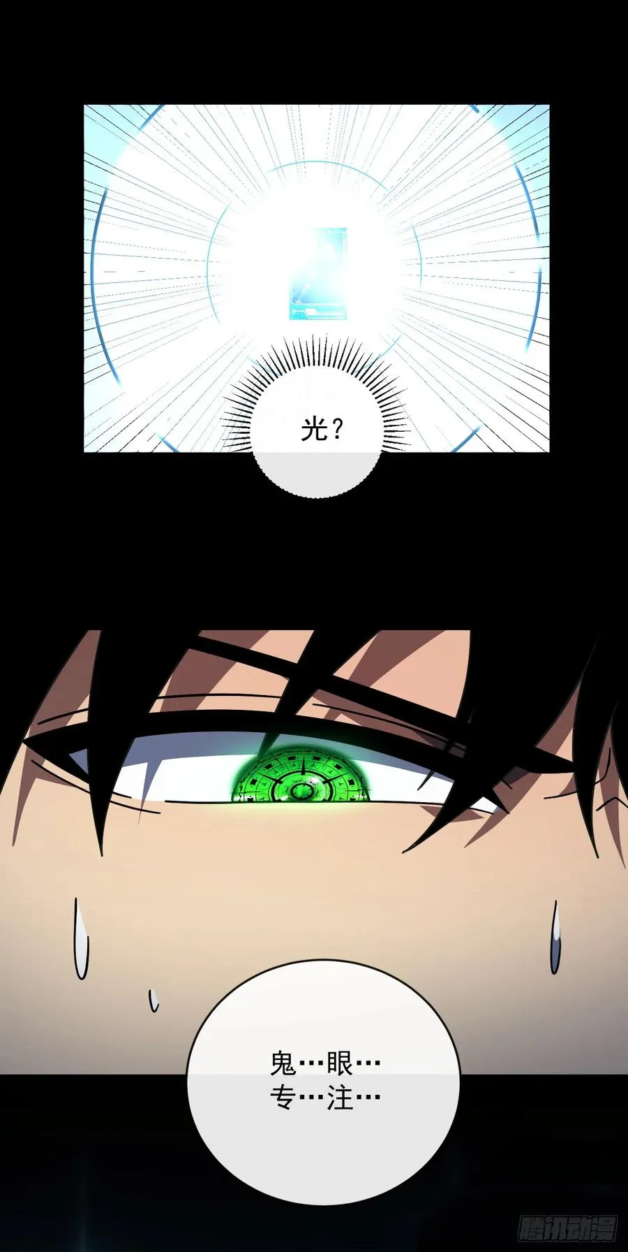 第114话 命运之轮，转动！ 第5页
