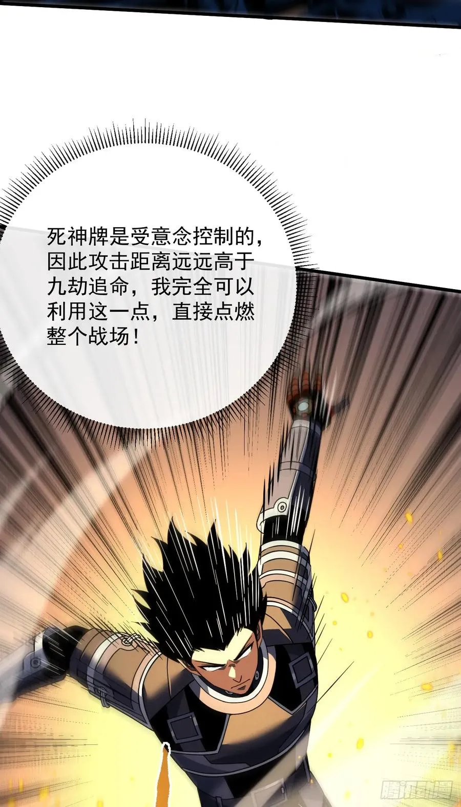 第115话 能不能给点力啊！ 第17页