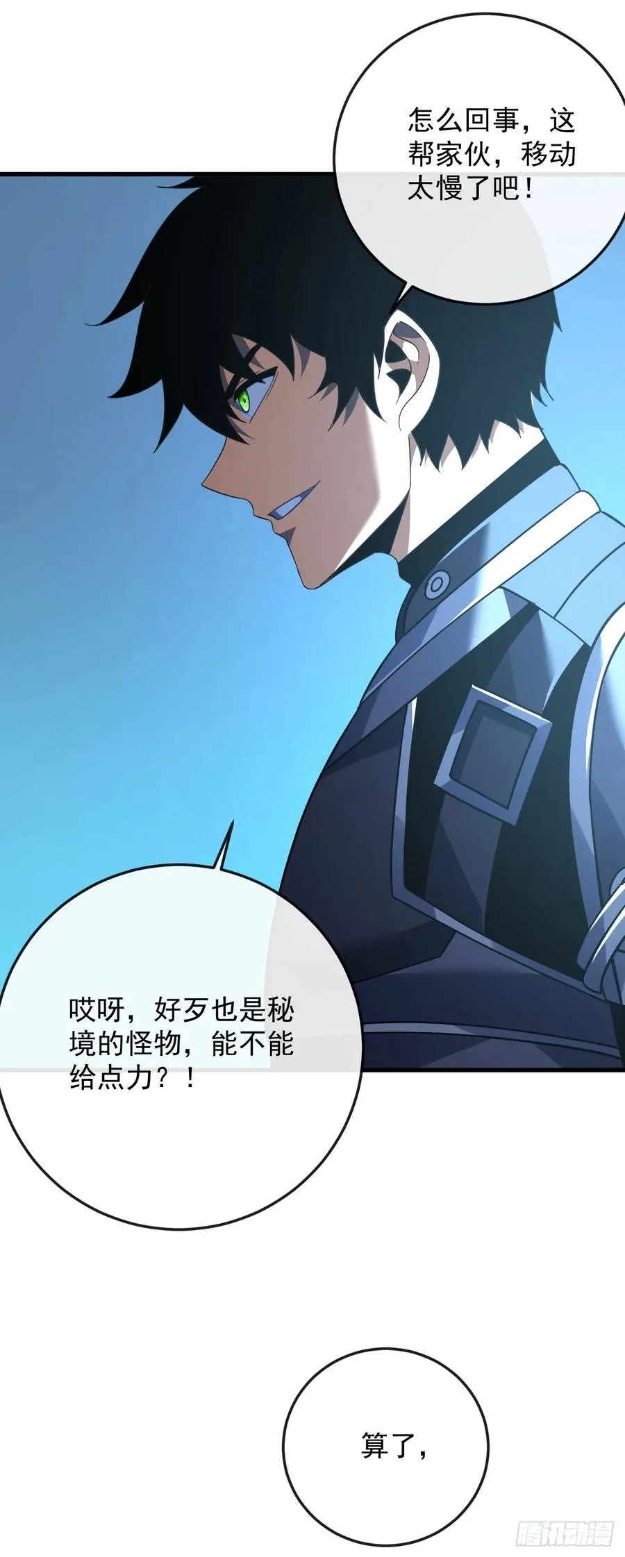 第115话 能不能给点力啊！ 第26页