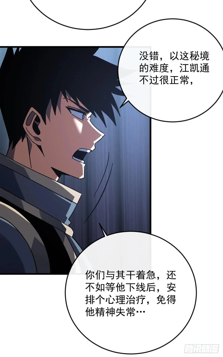 第115话 能不能给点力啊！ 第32页