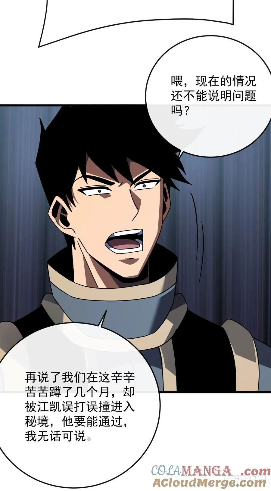 第115话 能不能给点力啊！ 第34页