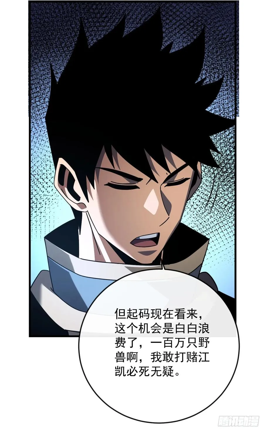 第115话 能不能给点力啊！ 第35页