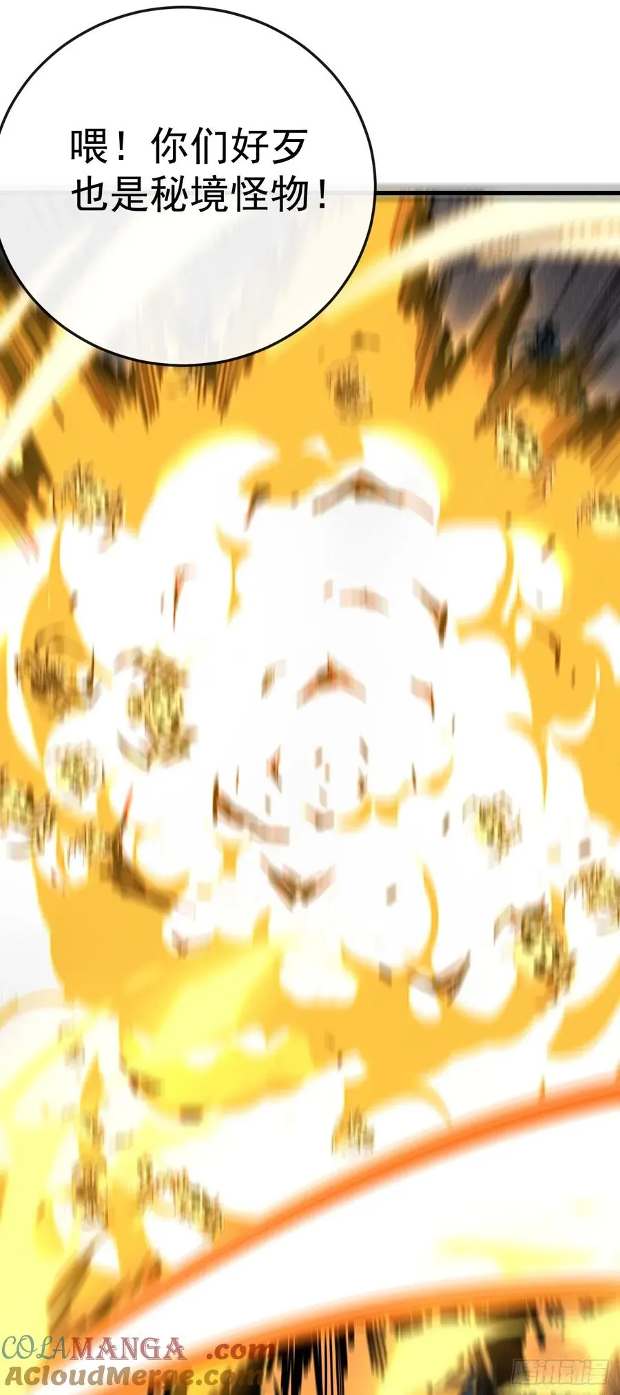 第116话 赌徒的专职材料！ 第7页