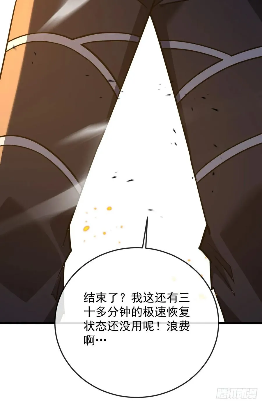 第116话 赌徒的专职材料！ 第20页