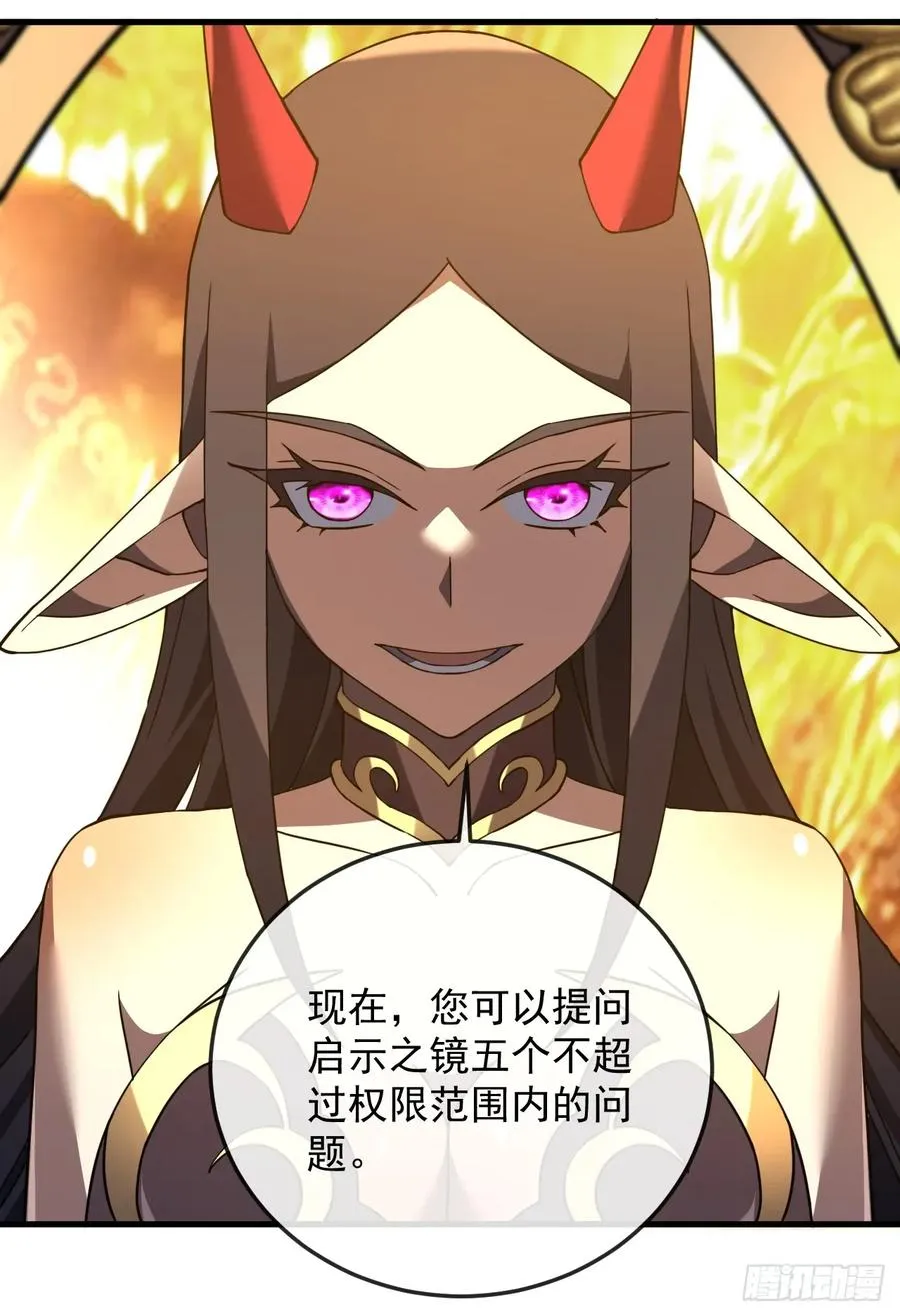 第116话 赌徒的专职材料！ 第26页