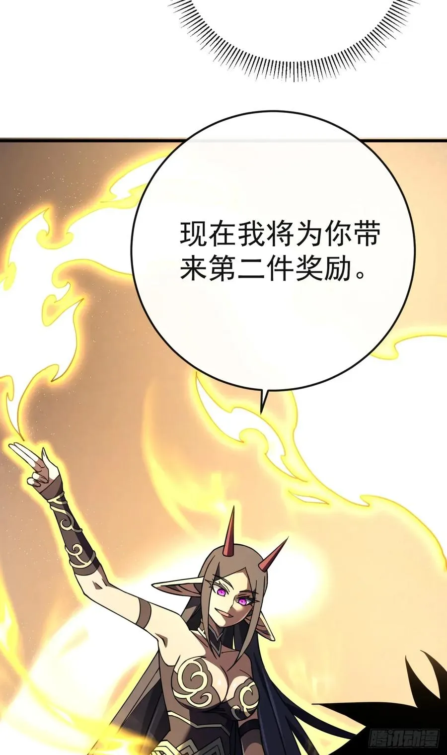 第117话 SS级的武器！ 第5页