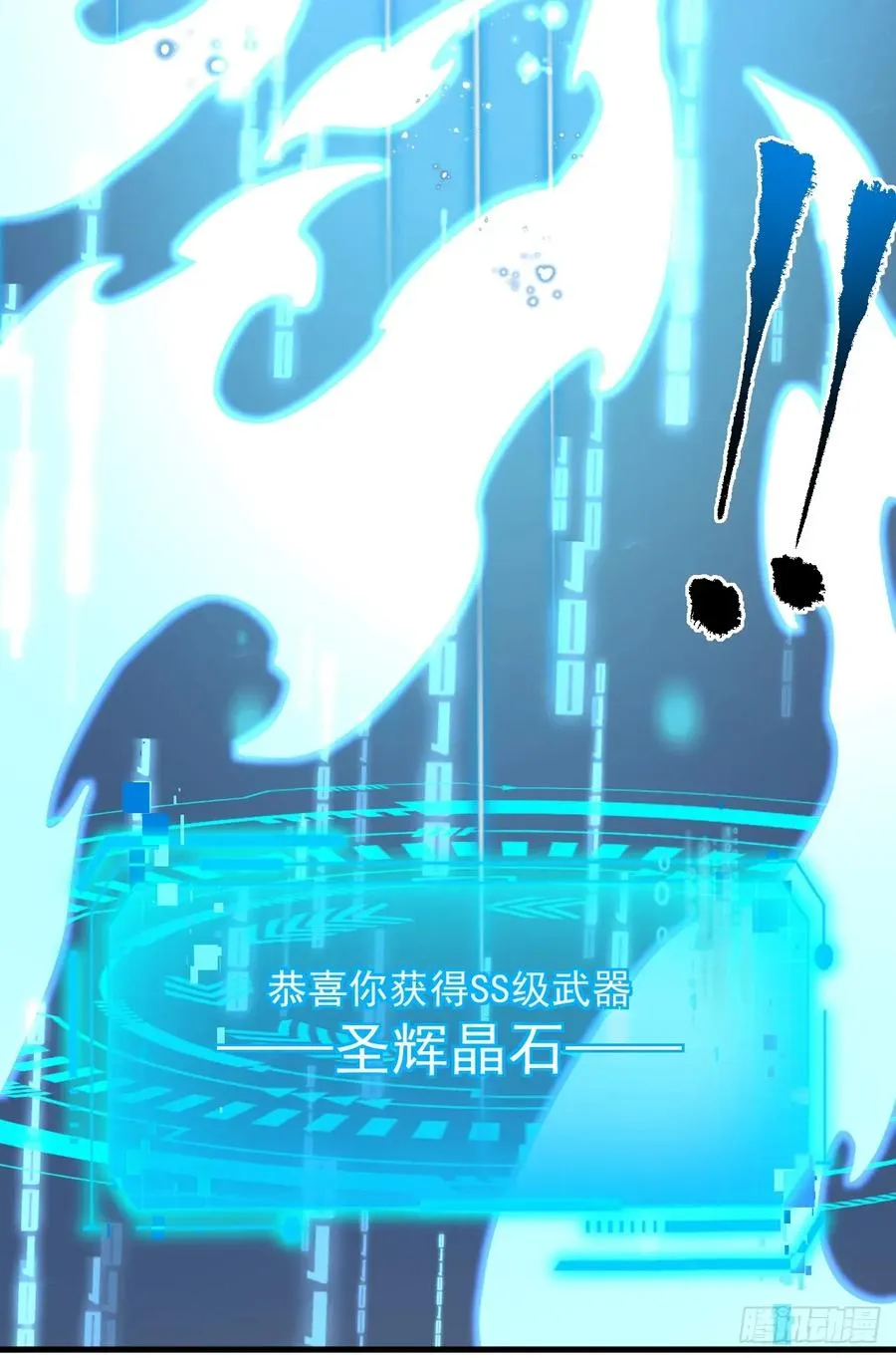 第117话 SS级的武器！ 第9页