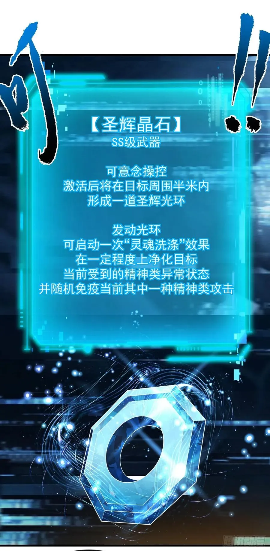 第117话 SS级的武器！ 第11页