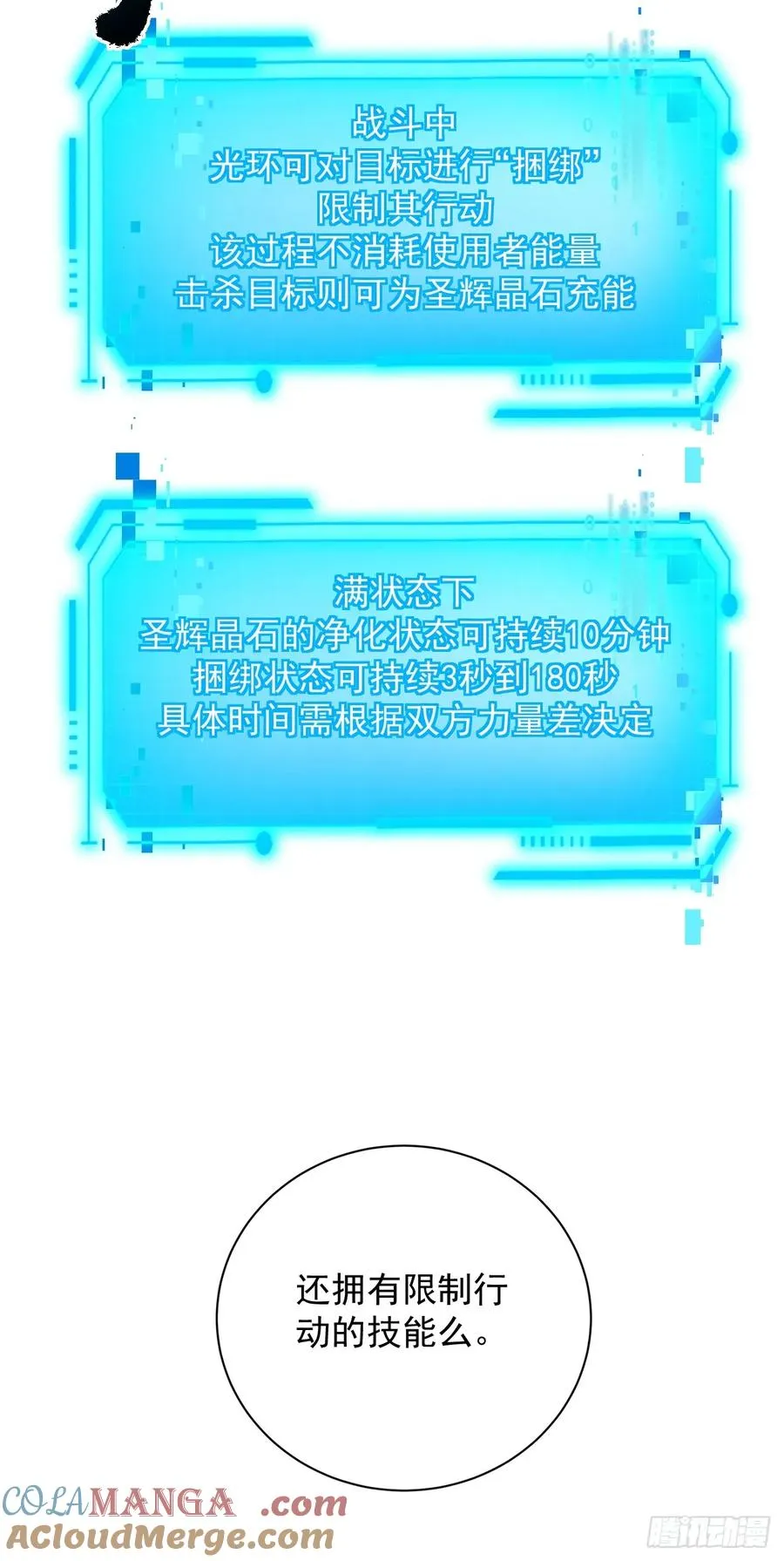第117话 SS级的武器！ 第16页