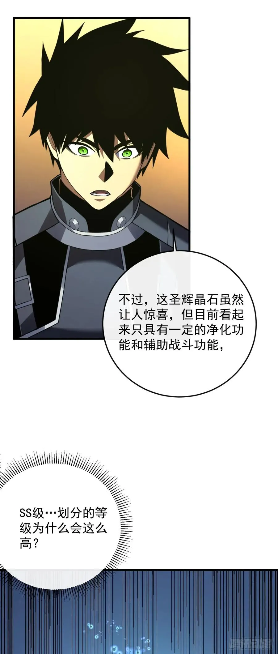 第117话 SS级的武器！ 第17页