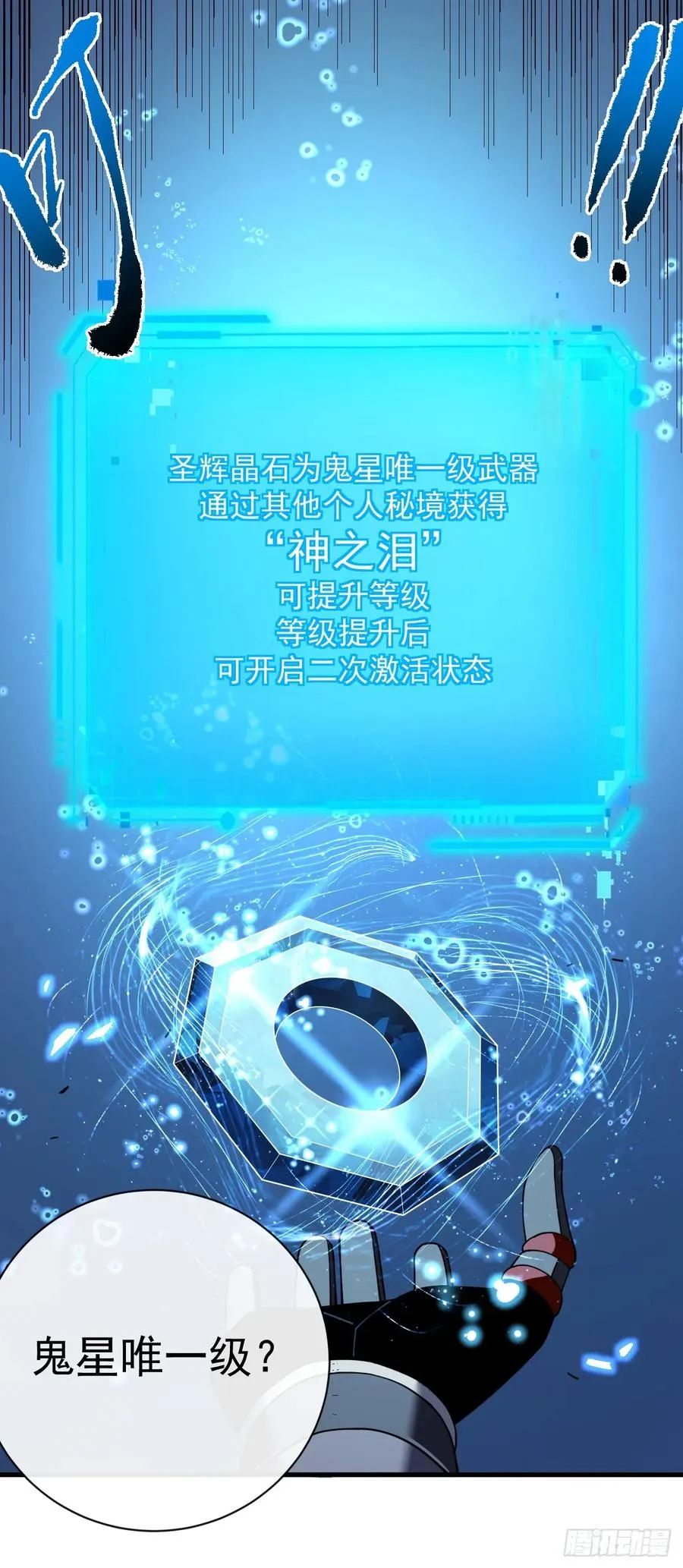 第117话 SS级的武器！ 第18页