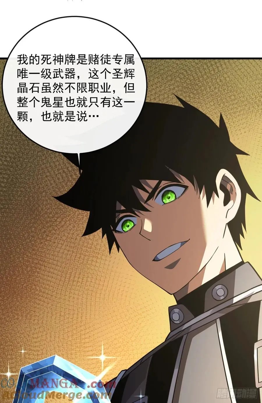第117话 SS级的武器！ 第19页