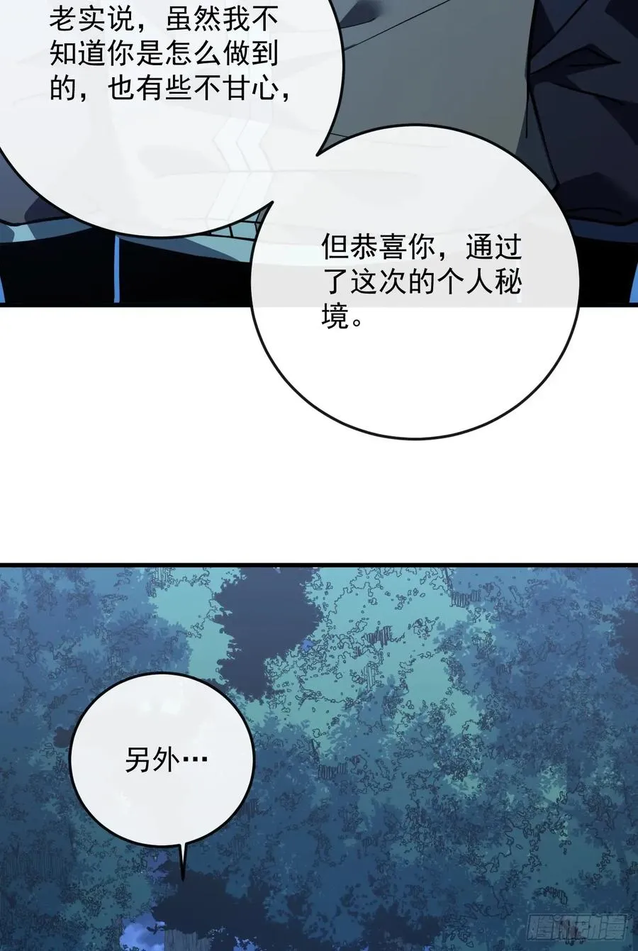 第117话 SS级的武器！ 第36页