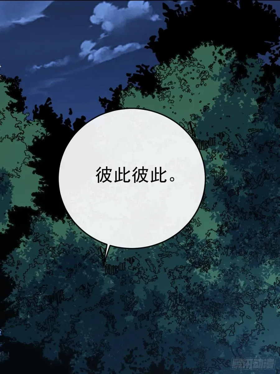第117话 SS级的武器！ 第45页