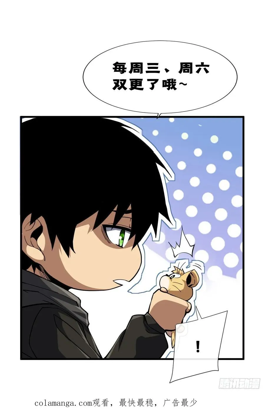 第117话 SS级的武器！ 第53页