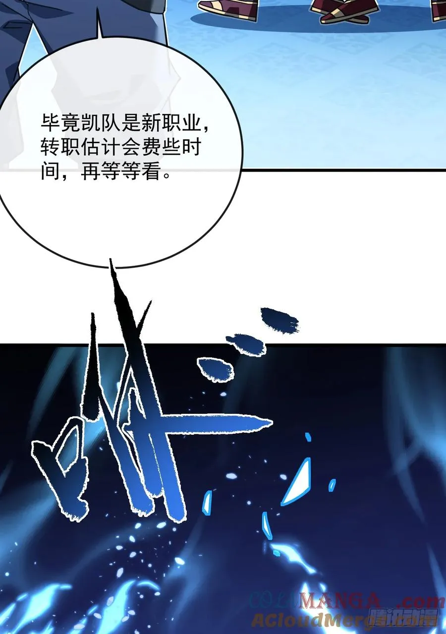 第118话 转职——欺诈师！ 第4页