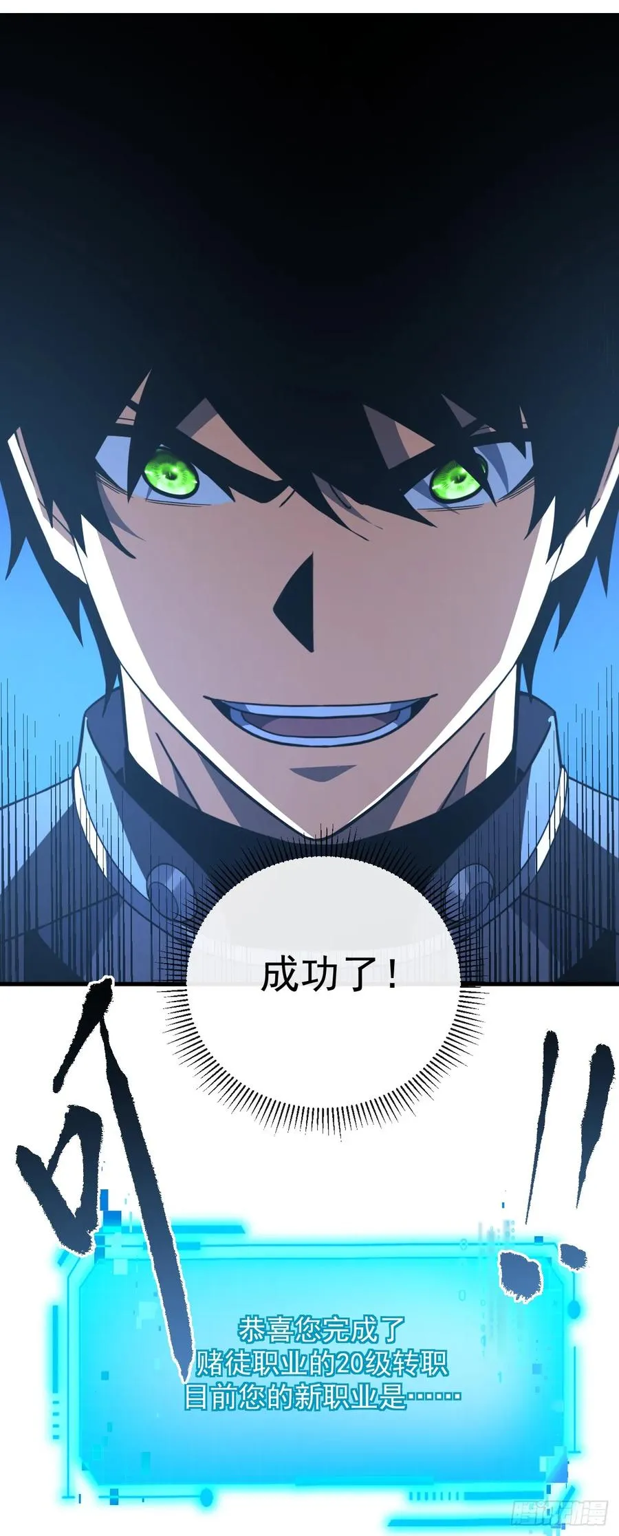 第118话 转职——欺诈师！ 第9页