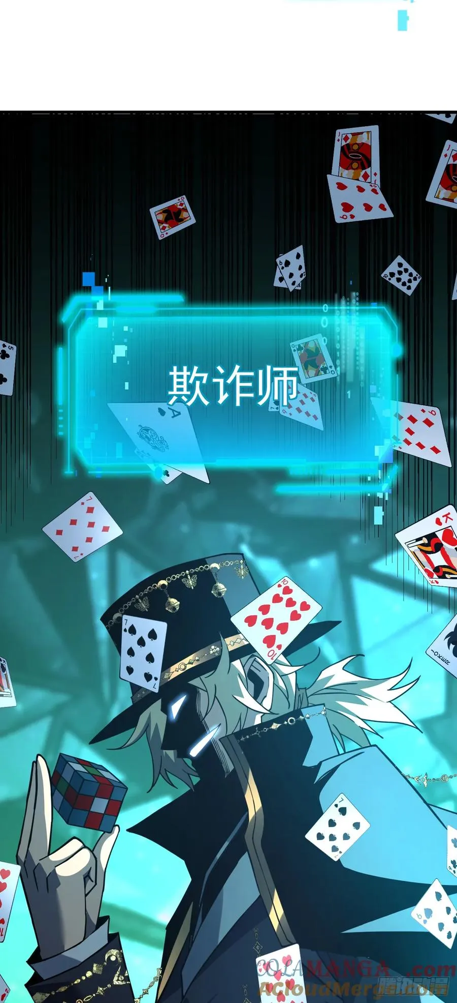 第118话 转职——欺诈师！ 第10页