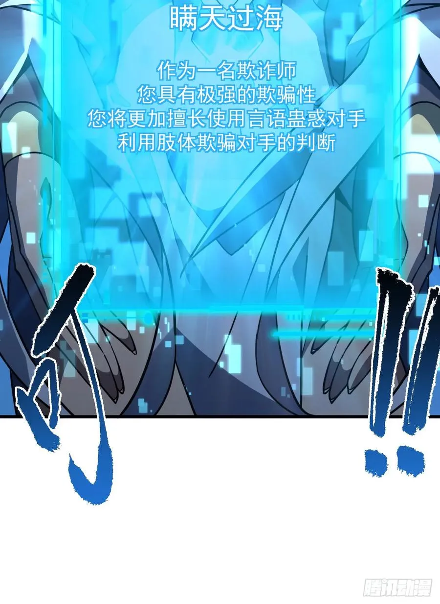 第118话 转职——欺诈师！ 第20页