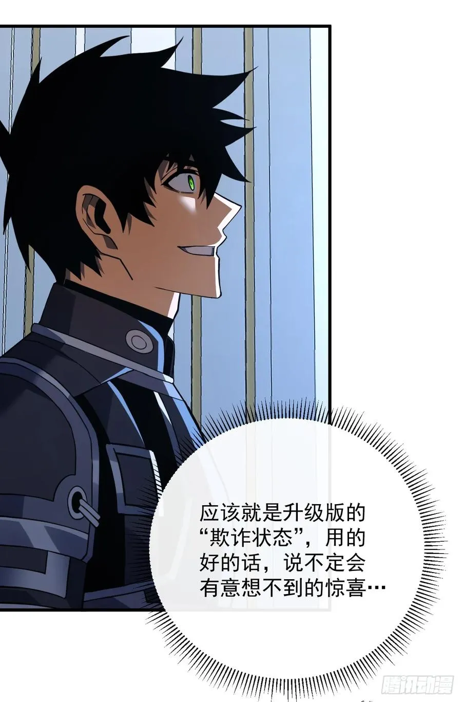 第118话 转职——欺诈师！ 第21页