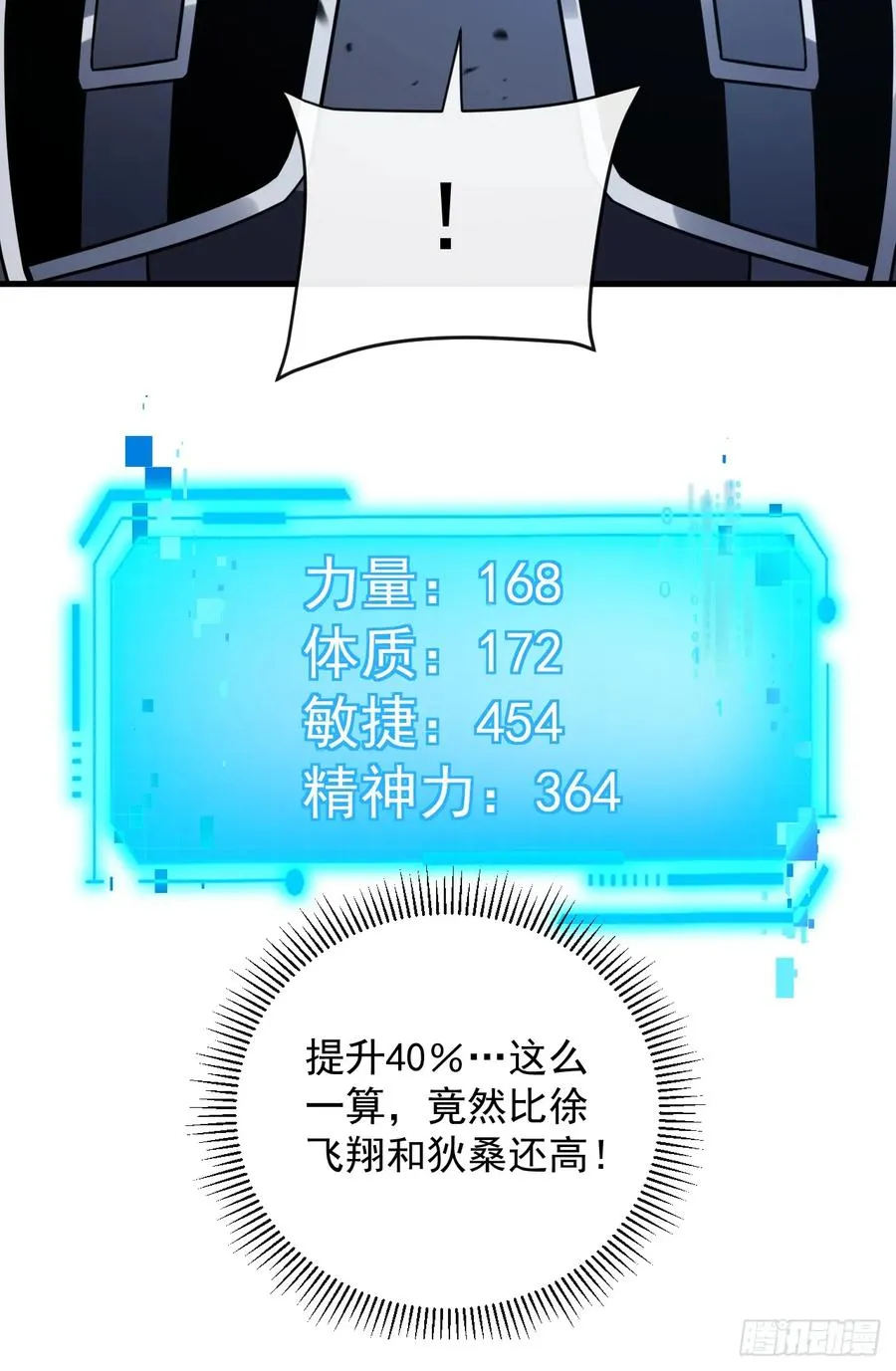 第118话 转职——欺诈师！ 第24页