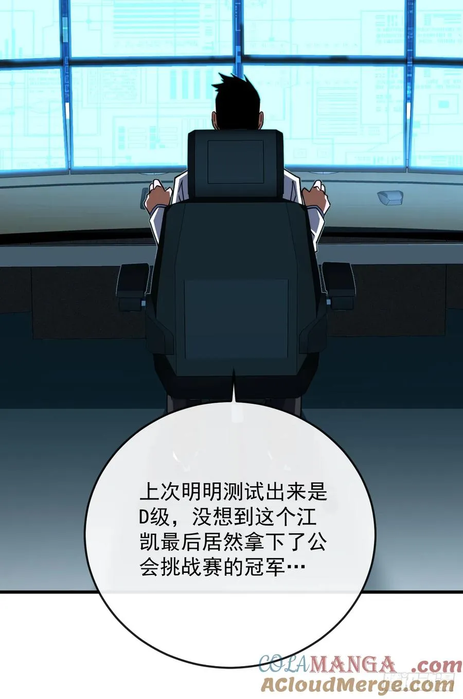 第118话 转职——欺诈师！ 第28页
