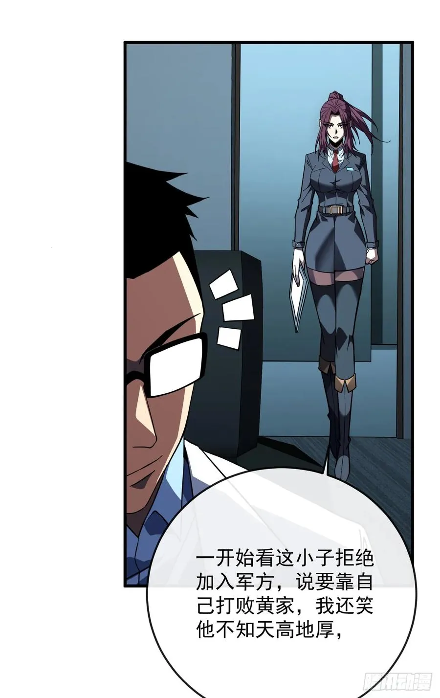 第118话 转职——欺诈师！ 第29页