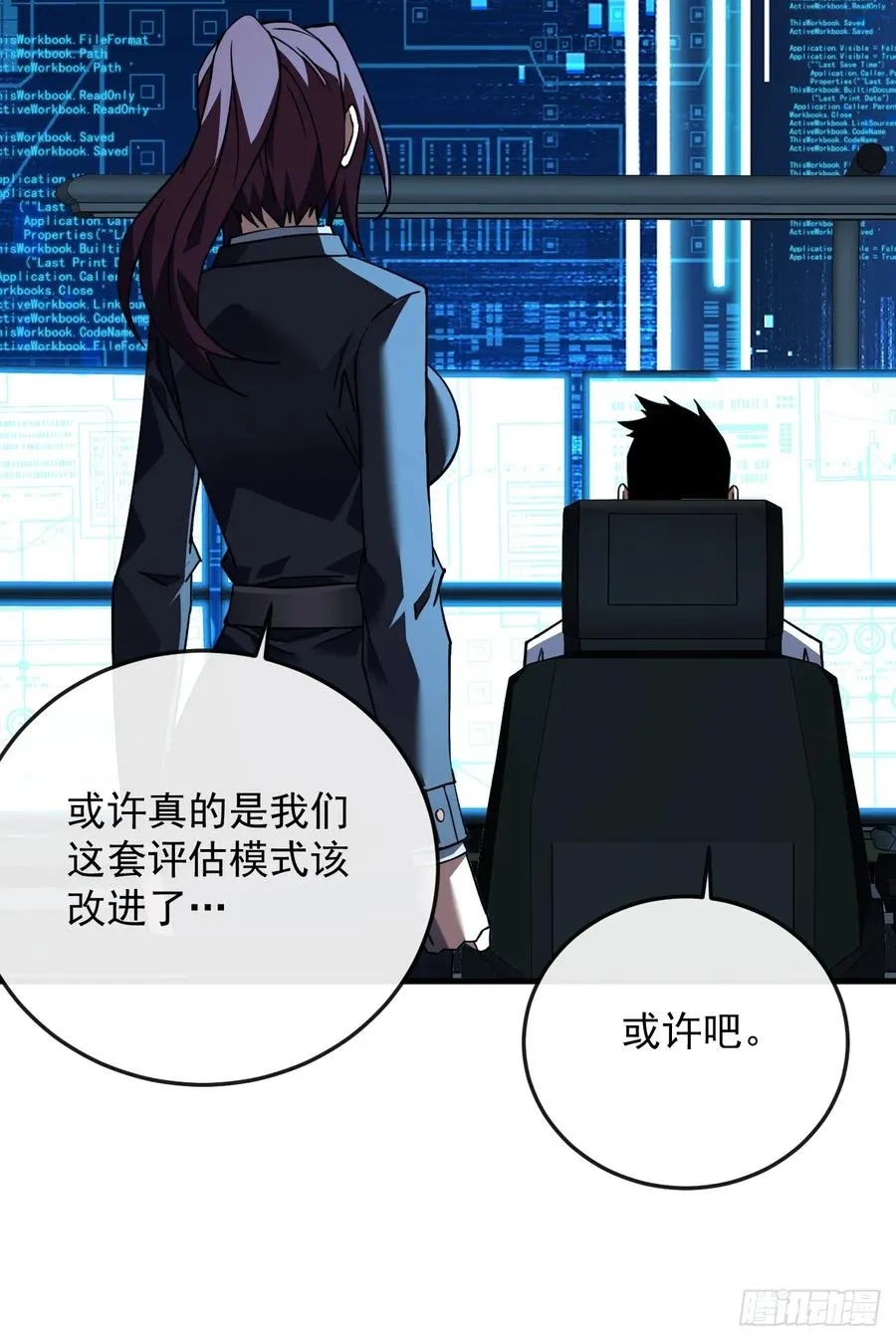 第118话 转职——欺诈师！ 第32页