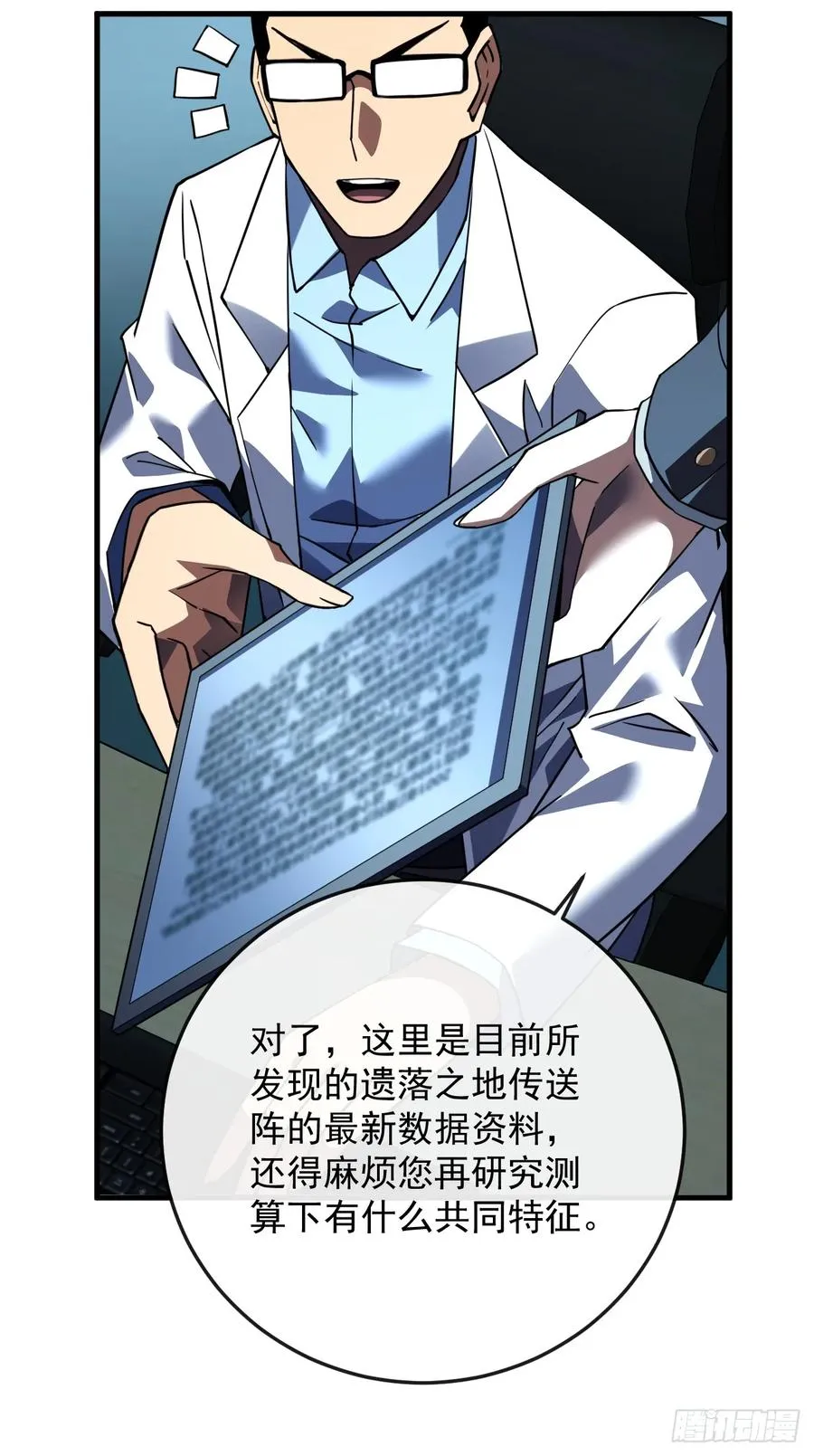 第118话 转职——欺诈师！ 第33页