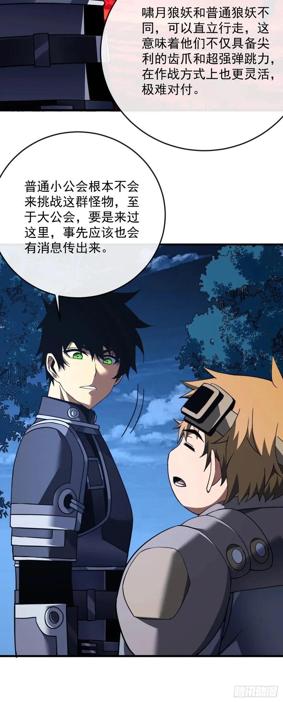 第118话 转职——欺诈师！ 第41页