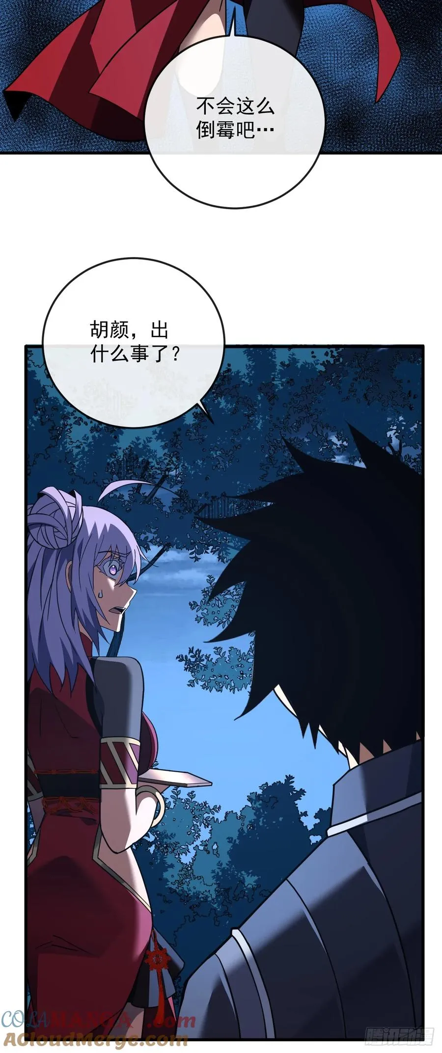 第118话 转职——欺诈师！ 第43页