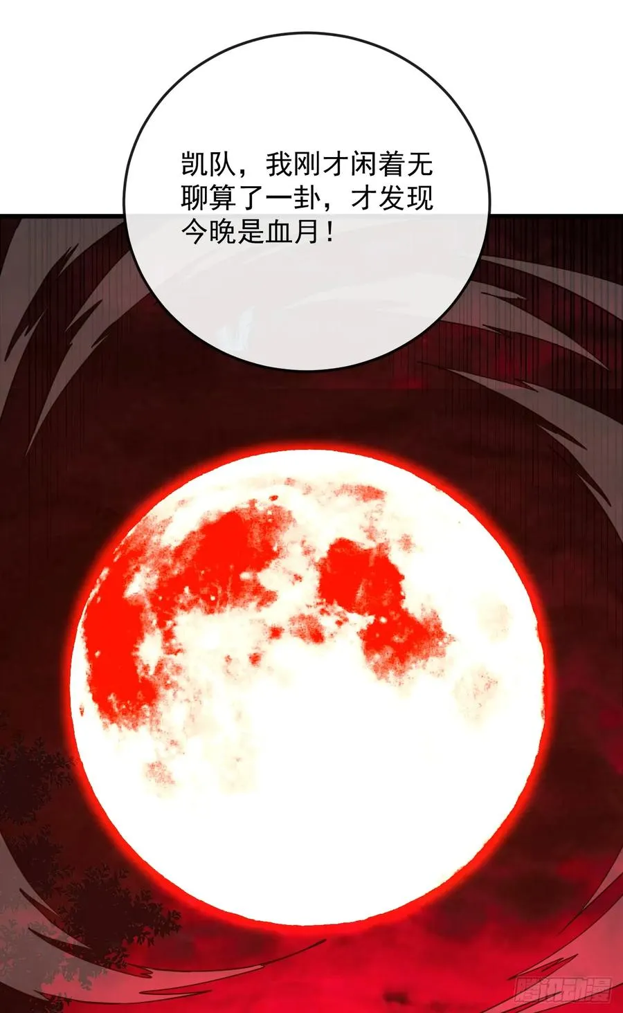 第118话 转职——欺诈师！ 第44页