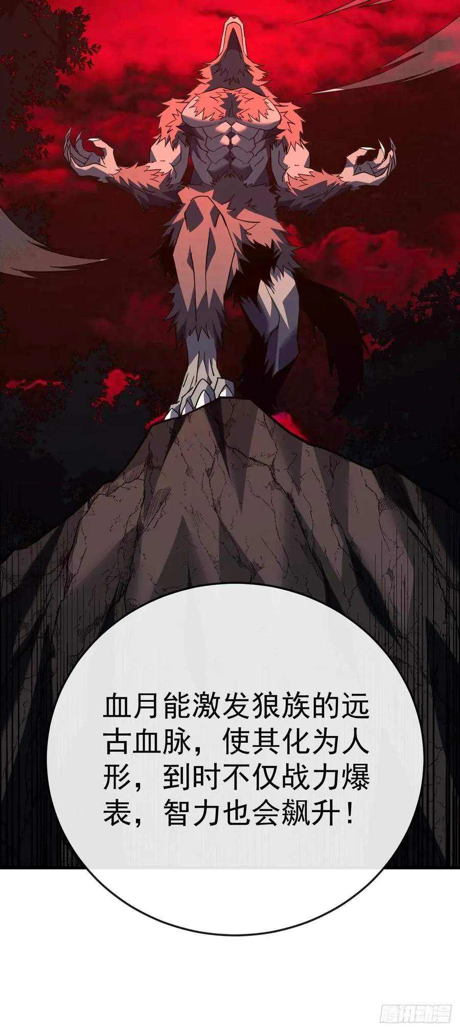 第118话 转职——欺诈师！ 第45页