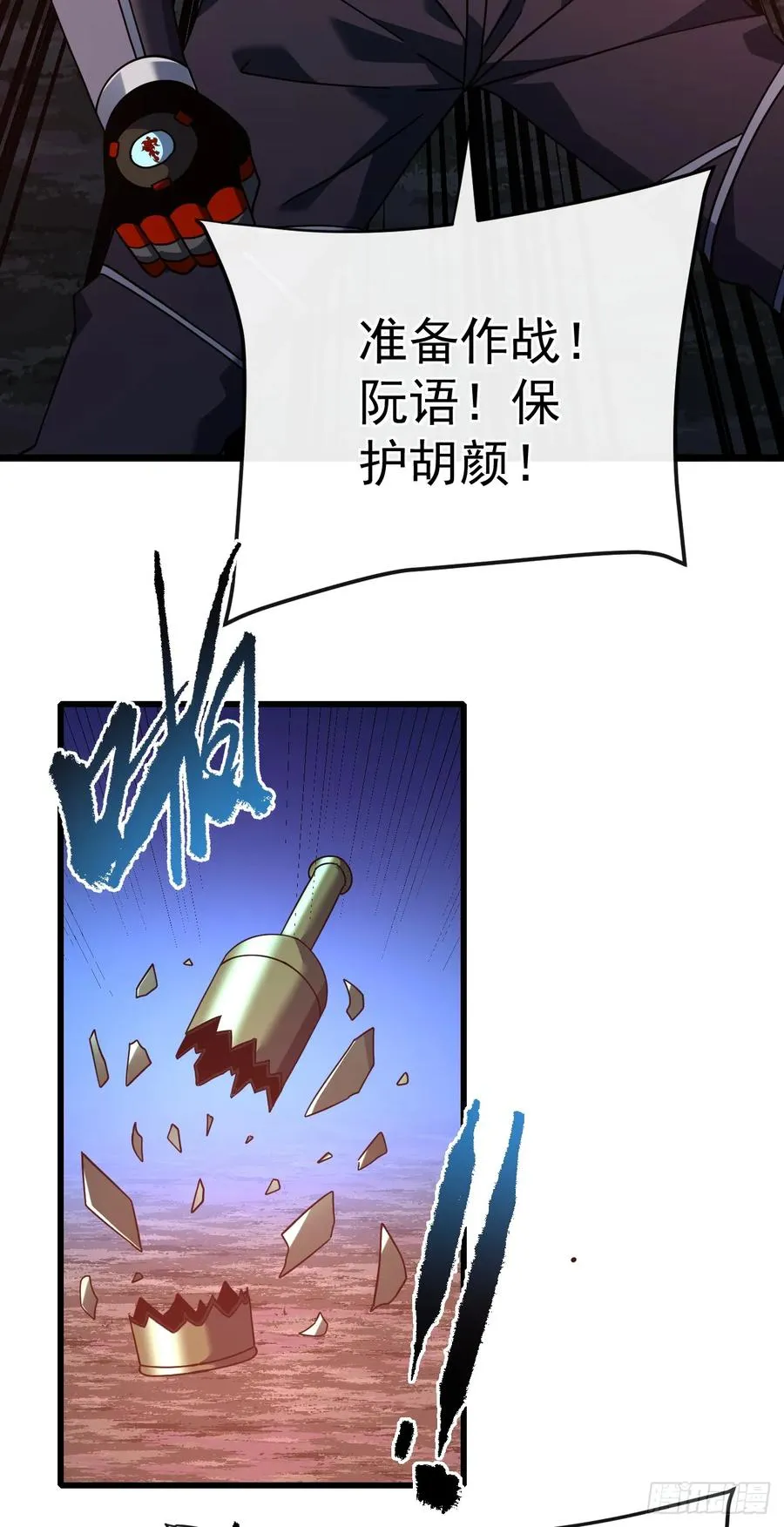 第119话 它们在试探我！ 第30页