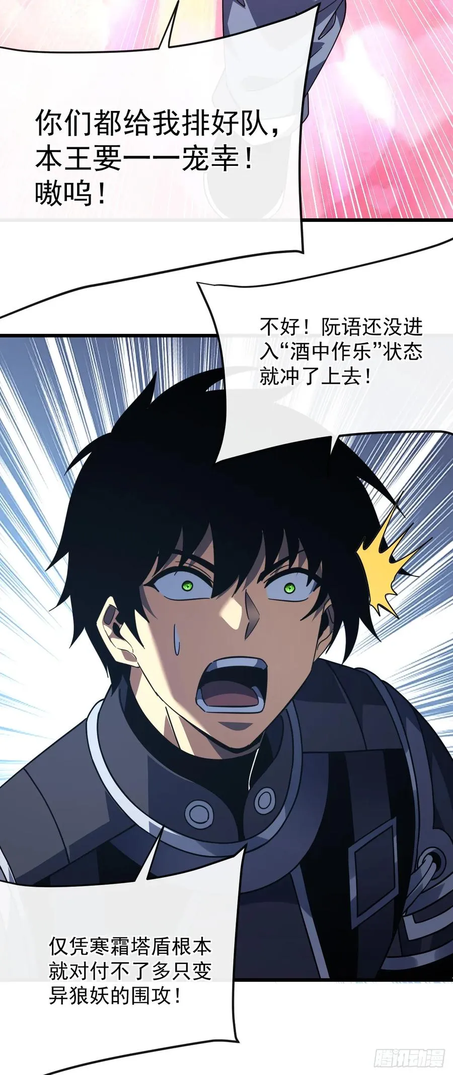 第119话 它们在试探我！ 第32页