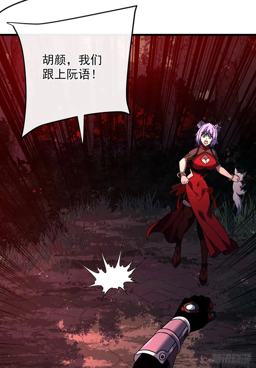 第119话 它们在试探我！ 第33页