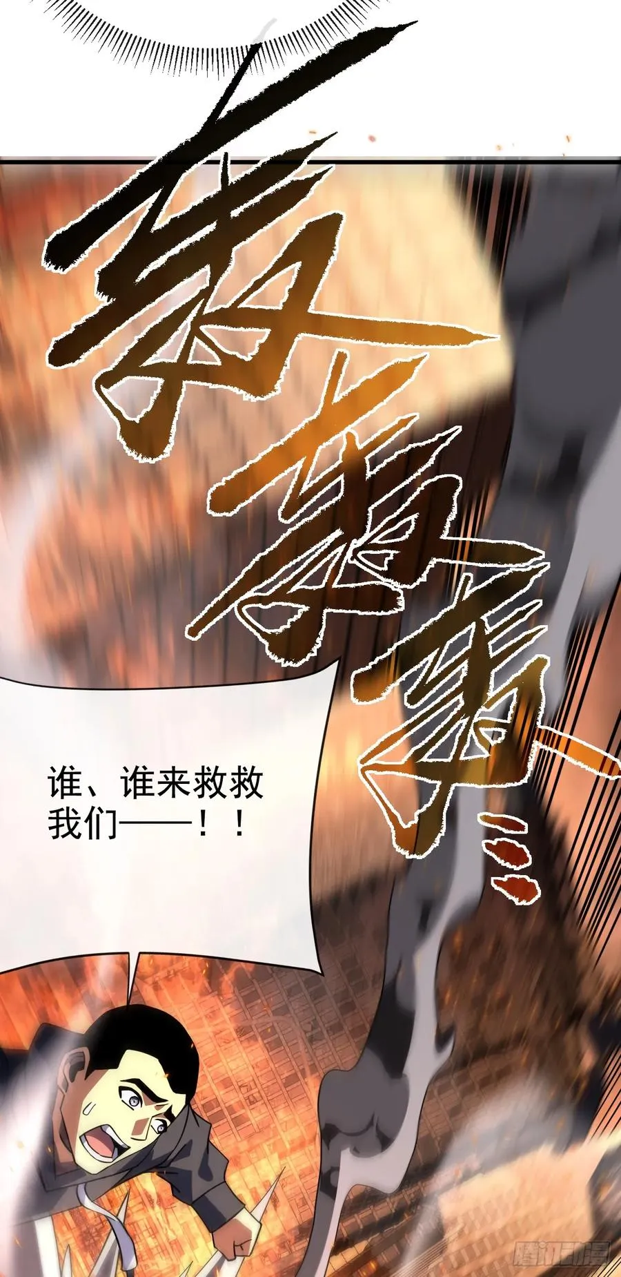 第121话 无法使用技能！ 第27页