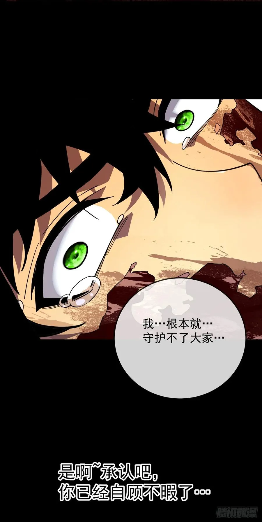 第122话 人…都是自私的 第26页