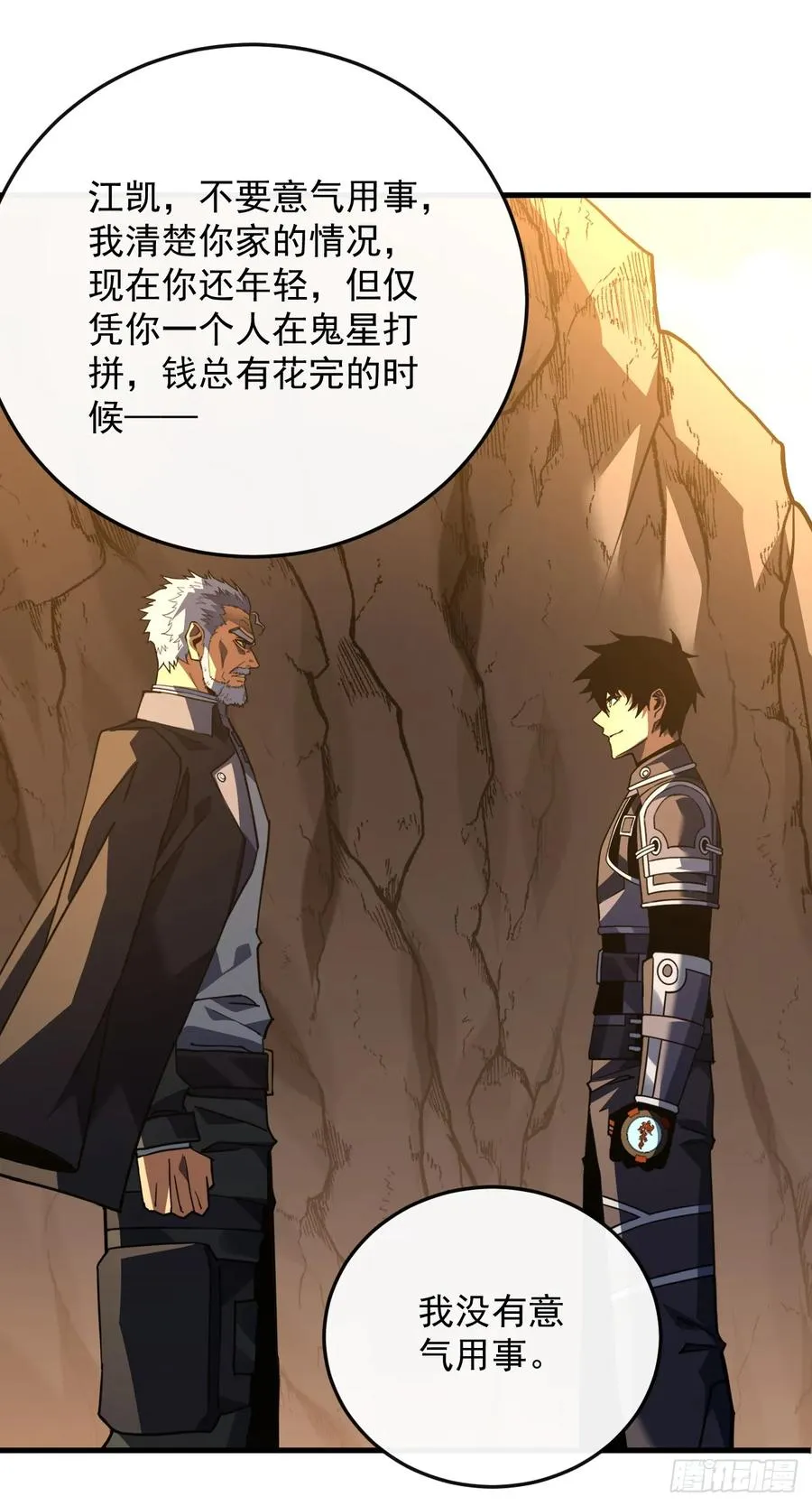 第126话 我拒绝这份奖励 第14页