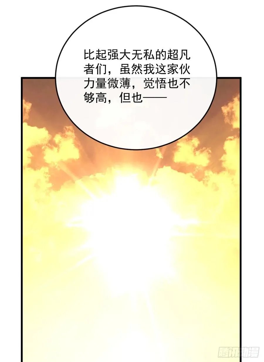 第126话 我拒绝这份奖励 第21页