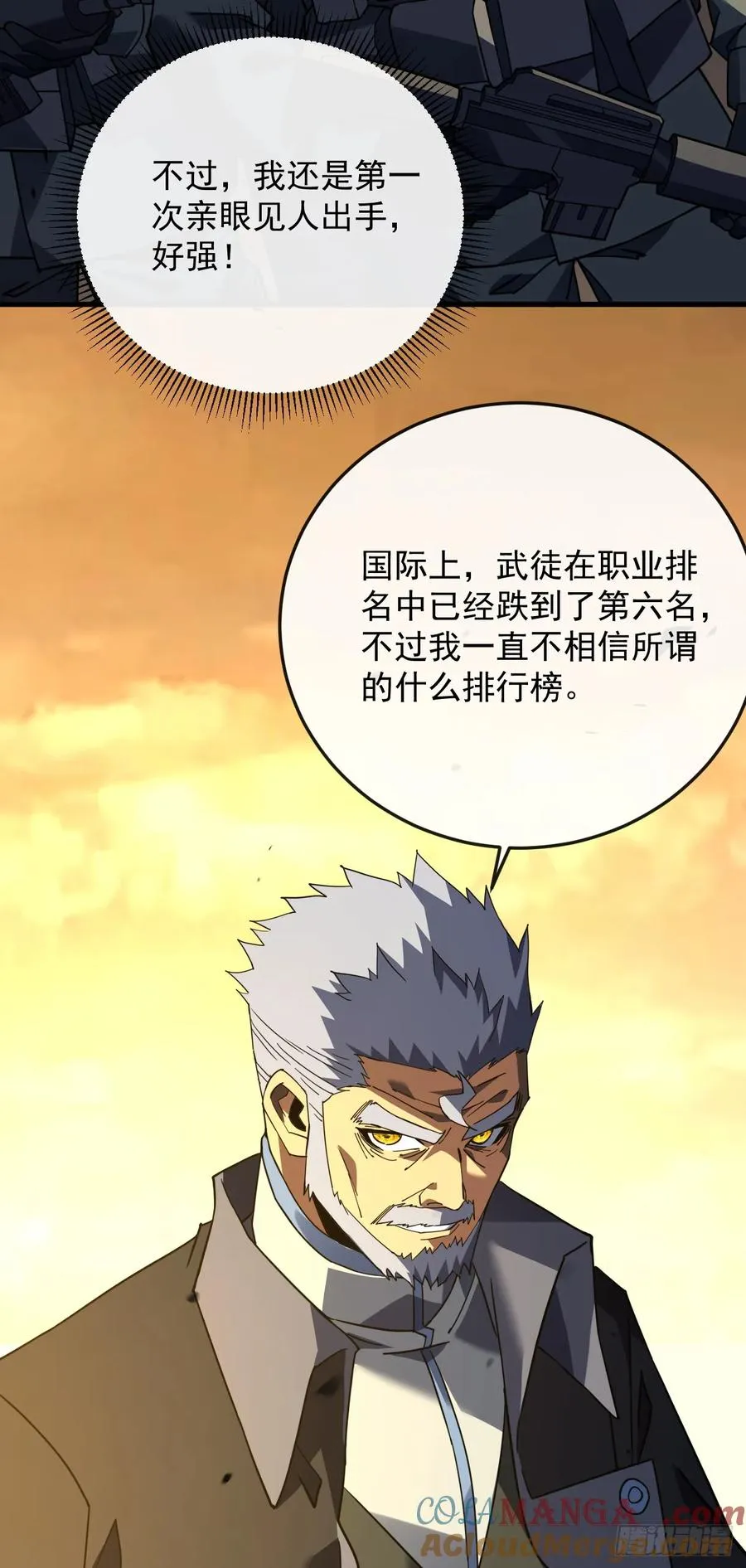 第127话 新职业技能激活！ 第7页