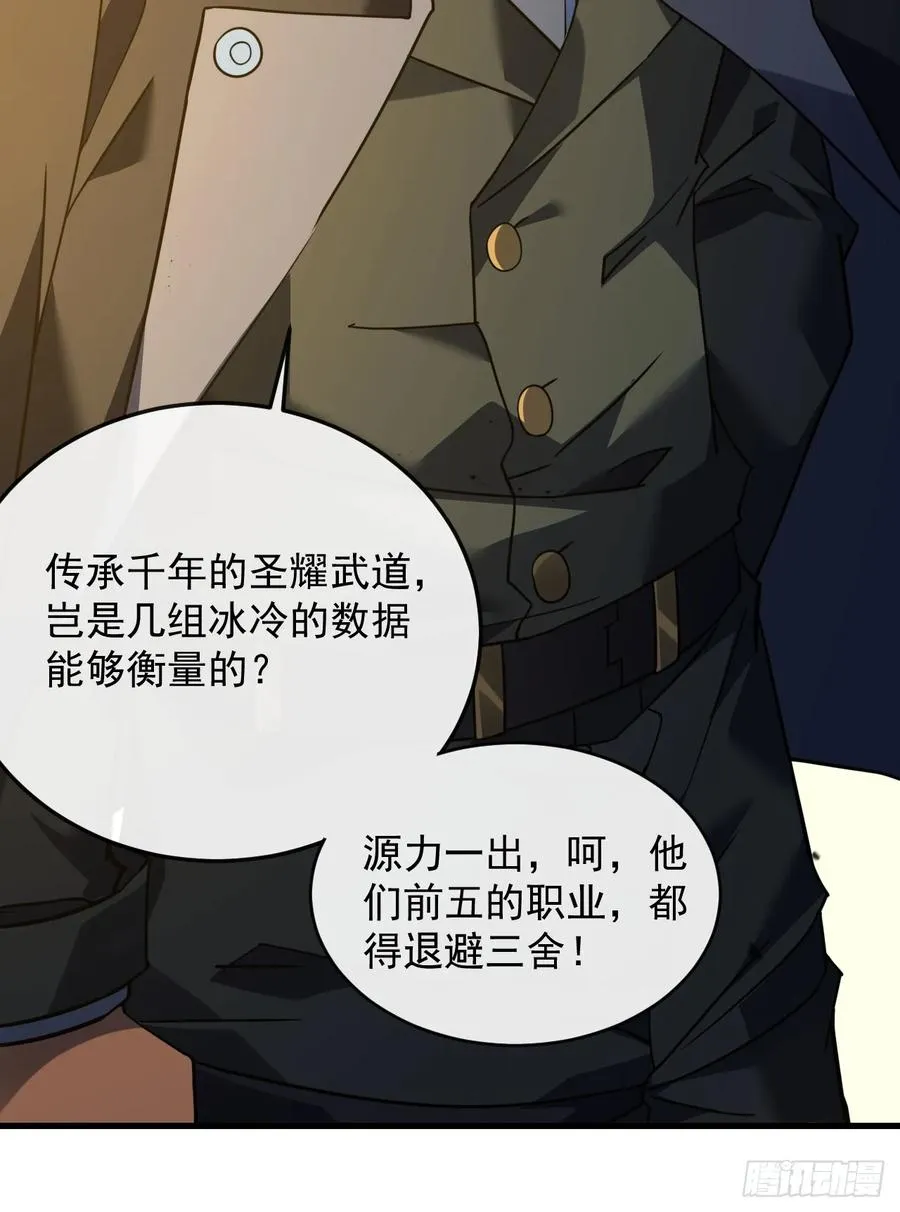 第127话 新职业技能激活！ 第8页
