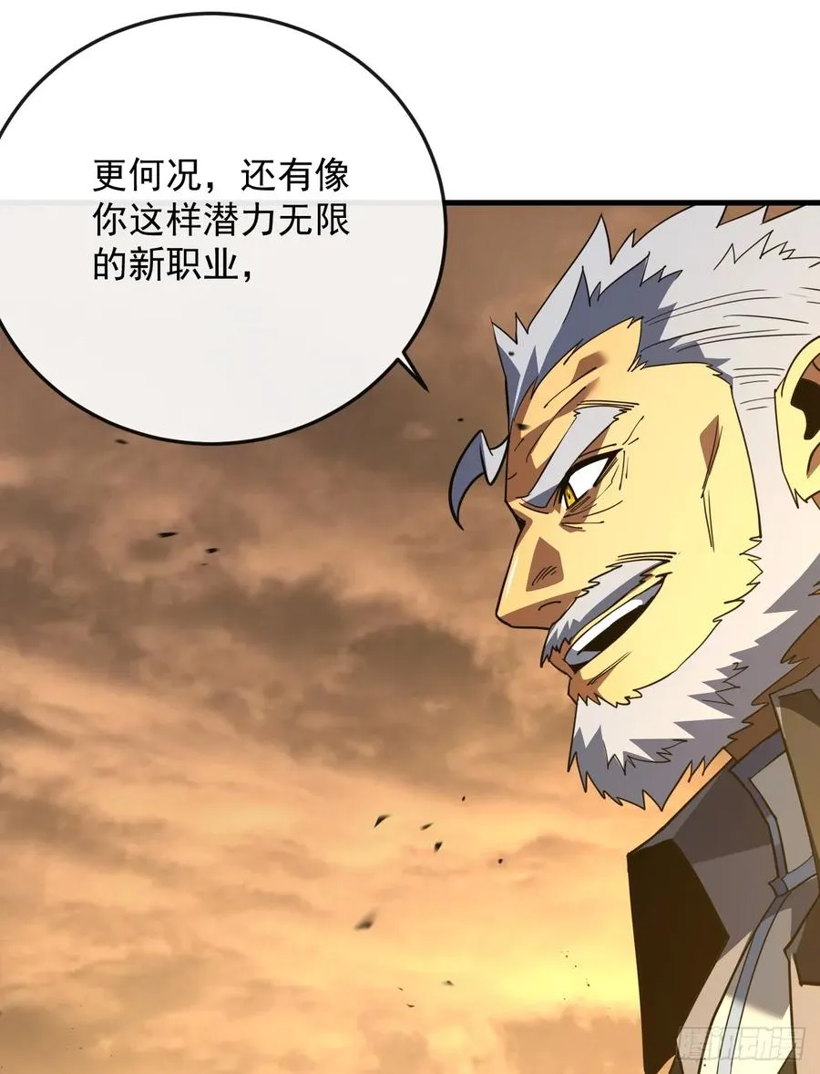 第127话 新职业技能激活！ 第9页