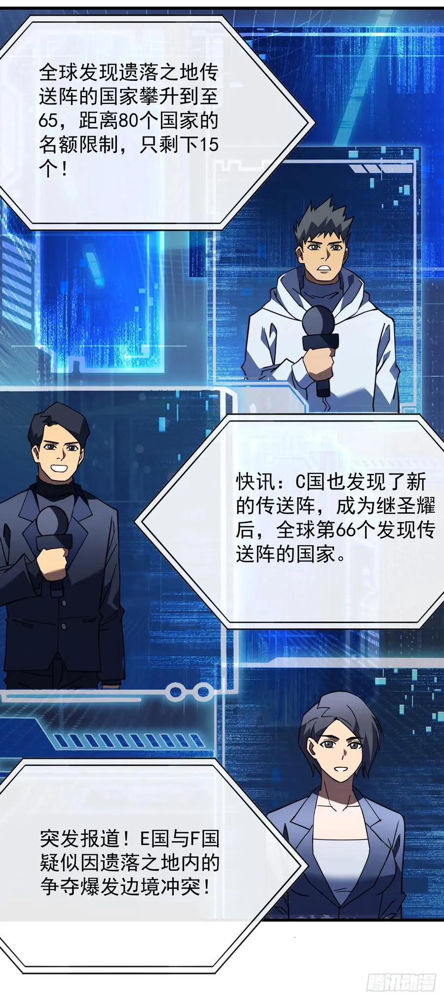 第127话 新职业技能激活！ 第14页
