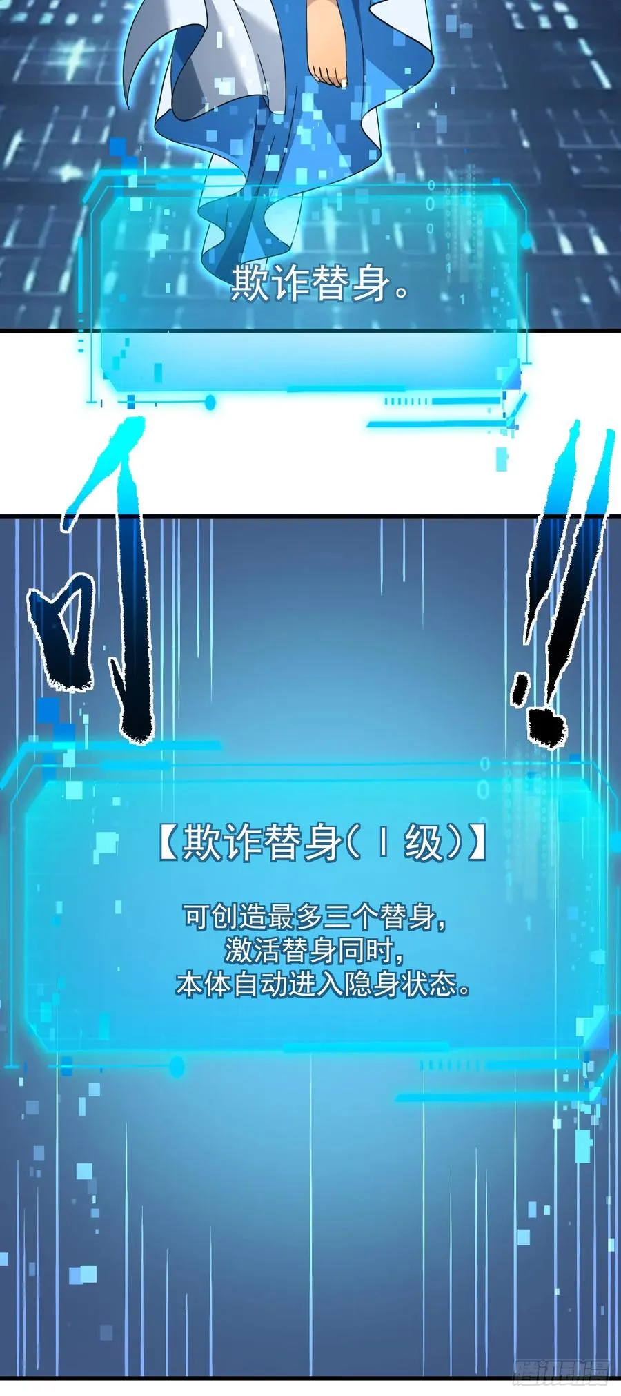 第127话 新职业技能激活！ 第36页
