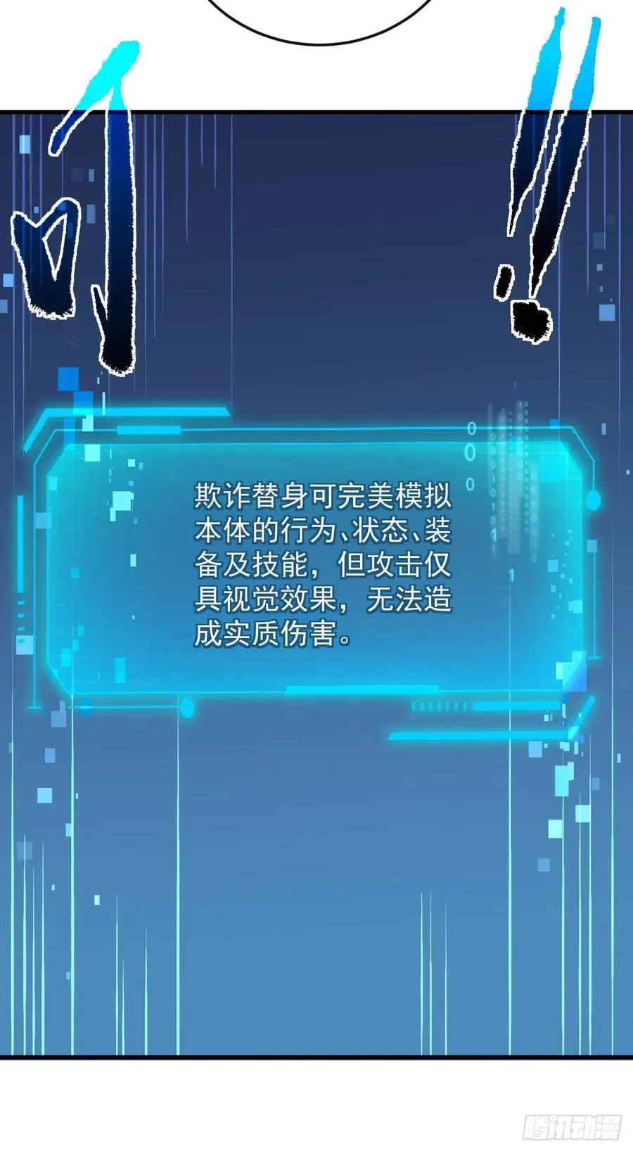 第127话 新职业技能激活！ 第38页