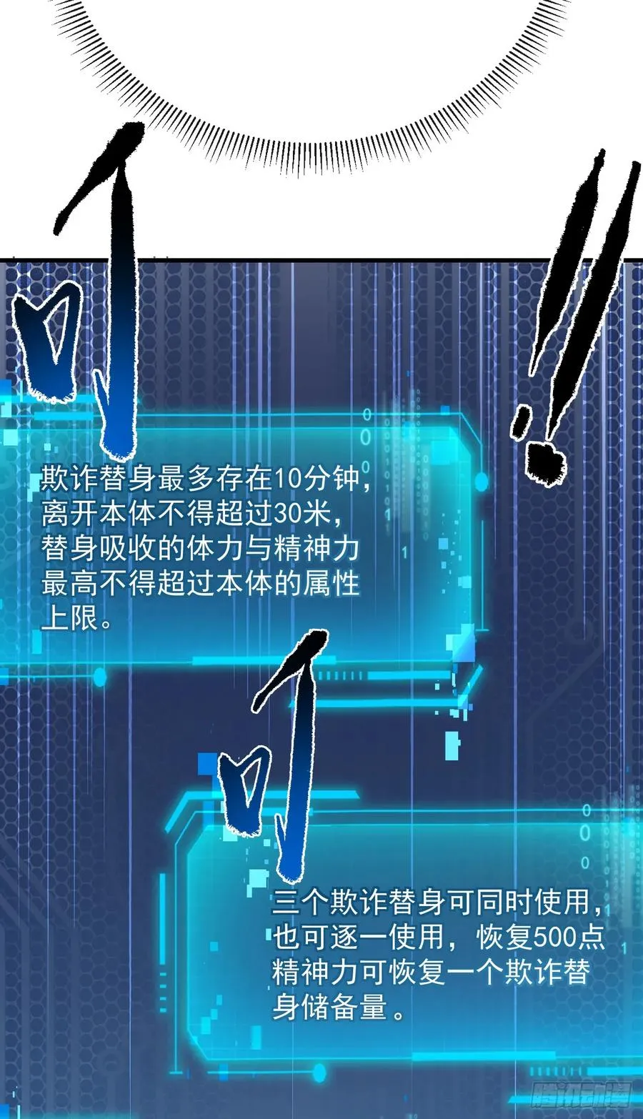 第127话 新职业技能激活！ 第42页